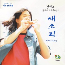 새소리 반주